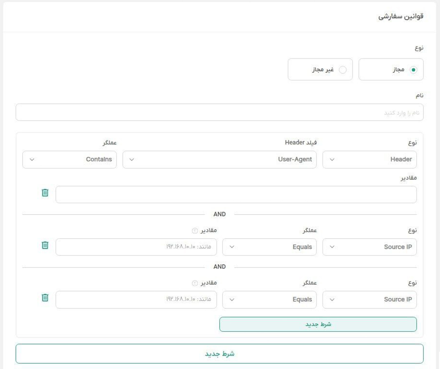 نمای ترکیب چند شرط در یک Rule