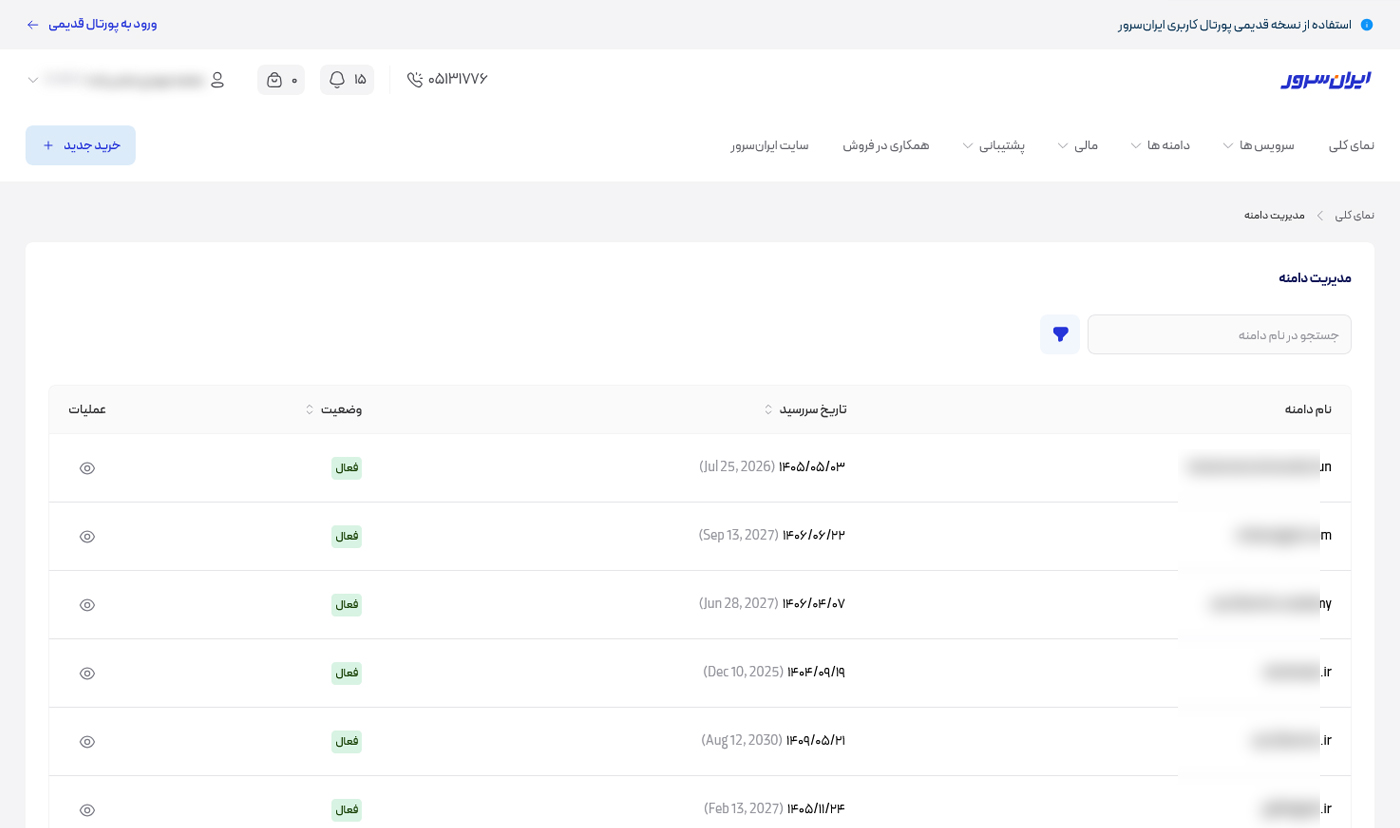 وضعت-دامنه-در-پنل-ایرانسرور