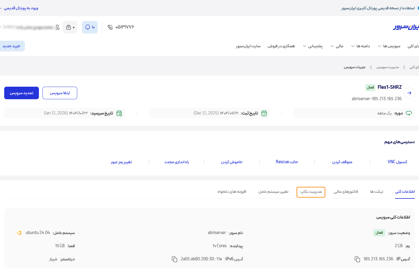 تب مدیریت بکاپ در سرویس ابری