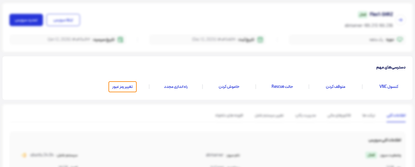 تغییر رمز عبور از پنل