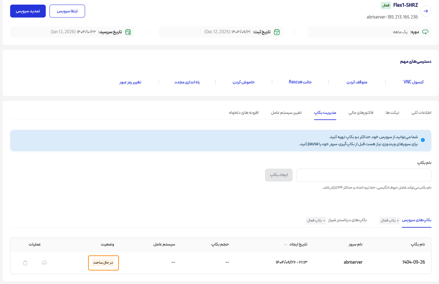 در حال ساخت بک اپ