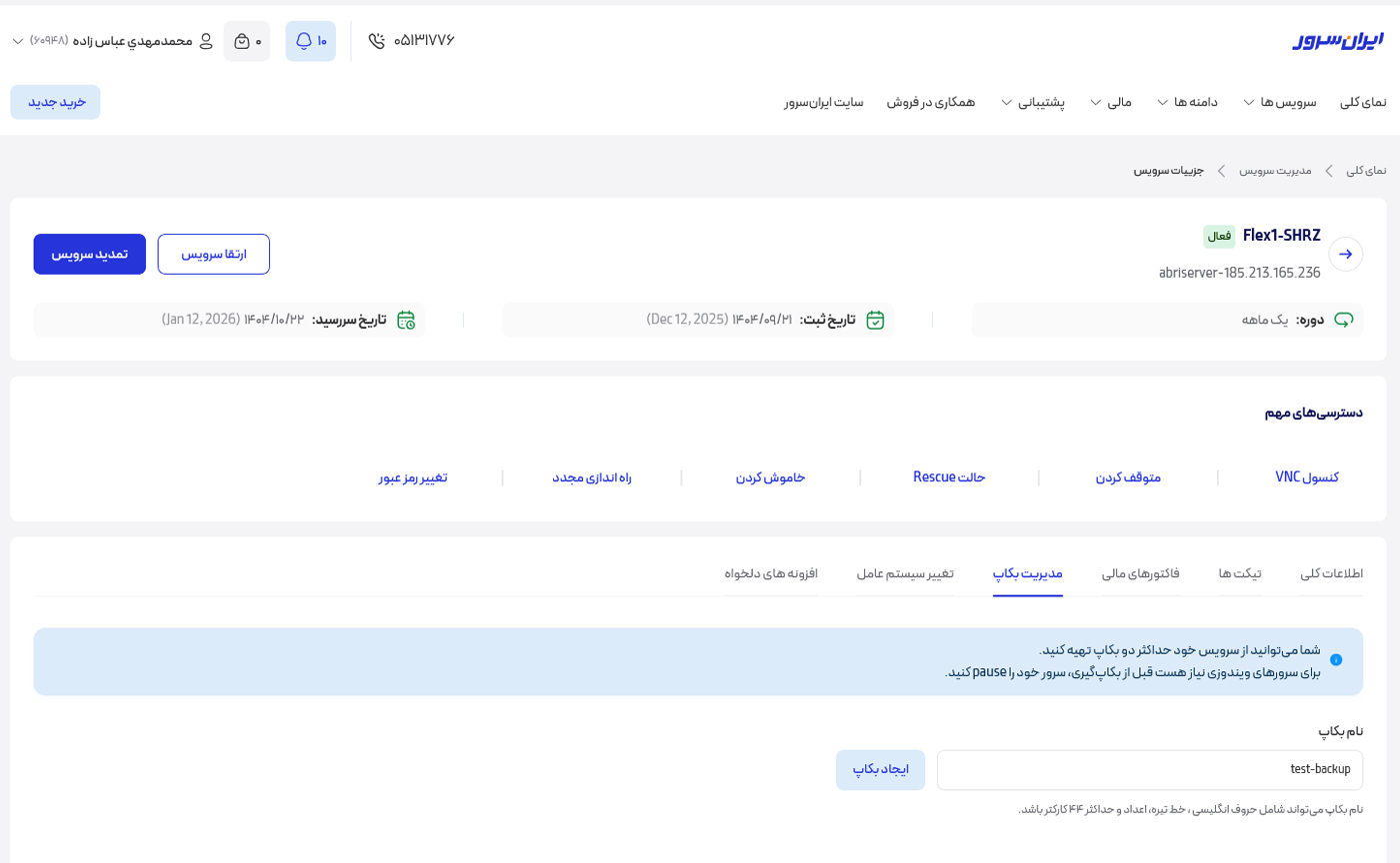 فرم ایجاد اسنپشات جدید