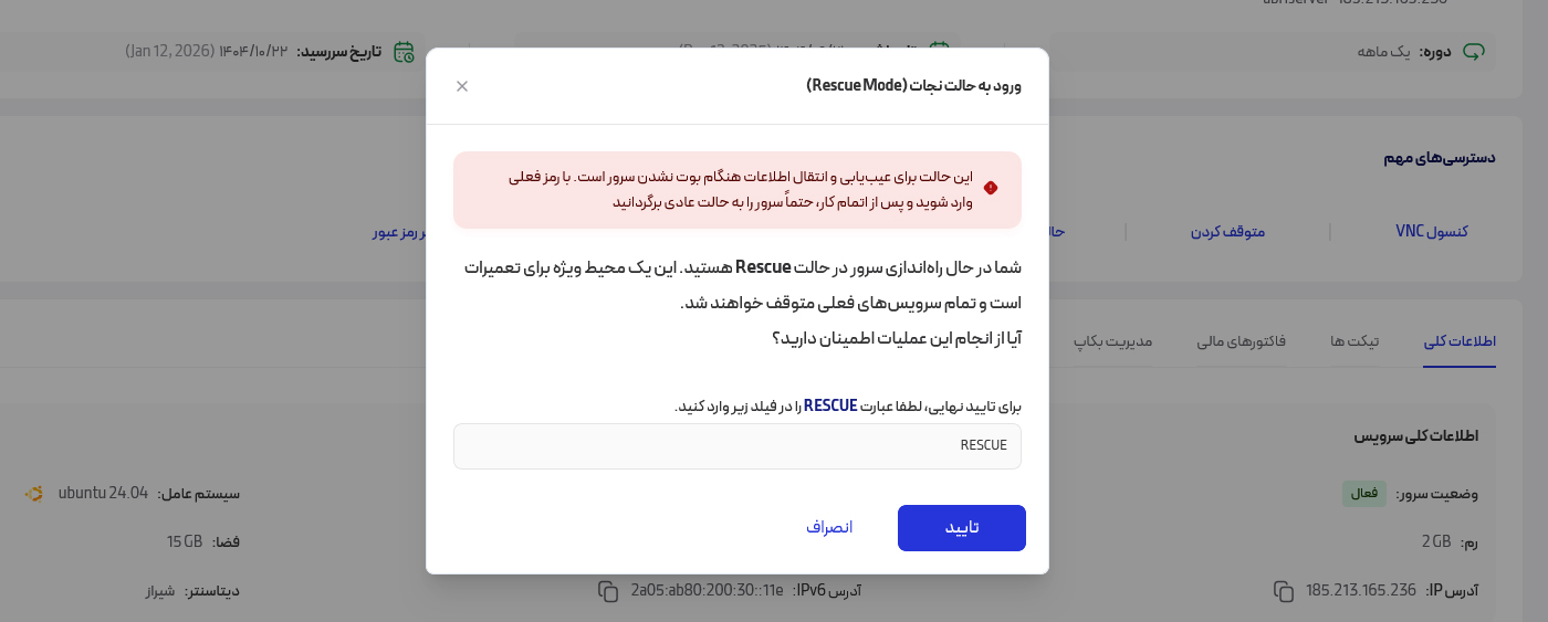 ورود به حالت نجات (Rescue Mode)